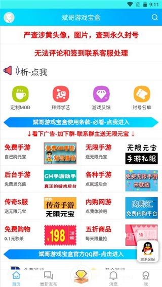 斌哥游戏宝盒APP