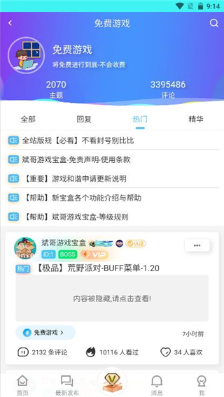 斌哥游戏宝盒APP