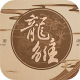 龙雏手游(附金手指) V3.1安卓版