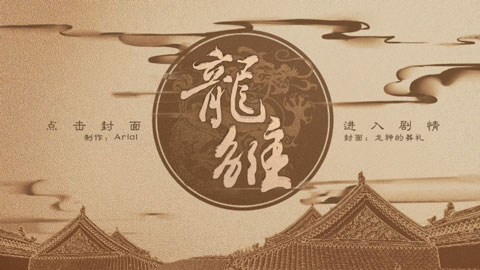 龙雏手游(附金手指)