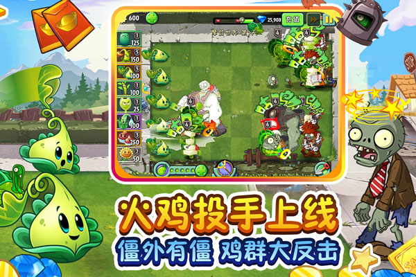 植物大战僵尸2内购破解版全5阶无CD