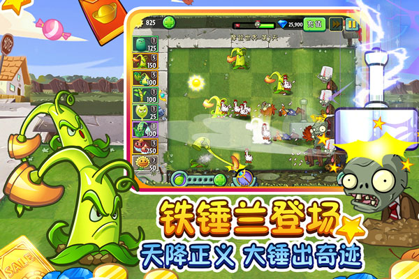 植物大战僵尸2内购破解版全5阶无CD