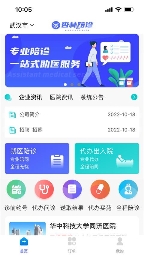 杏林陪诊APP