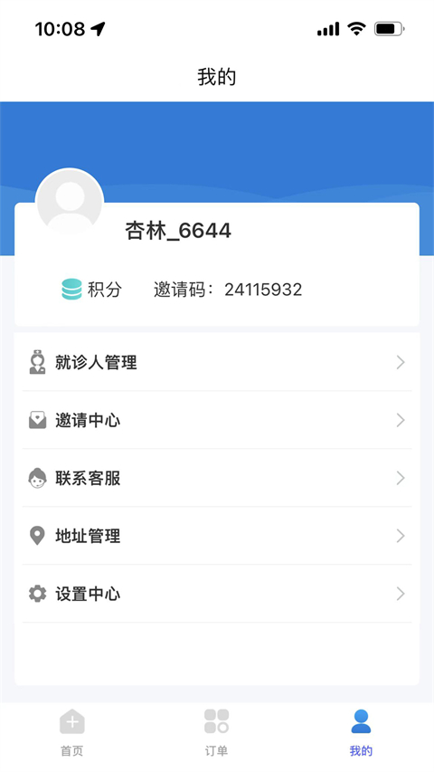 杏林陪诊APP