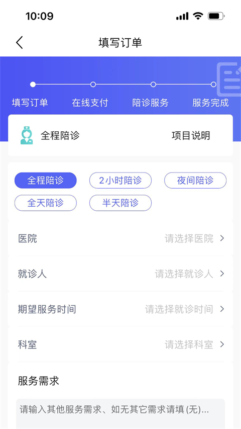 杏林陪诊APP