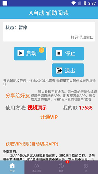 A自动辅助阅读APP