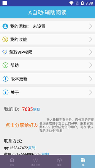 A自动辅助阅读APP