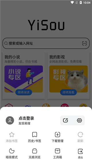 易搜浏览器APP