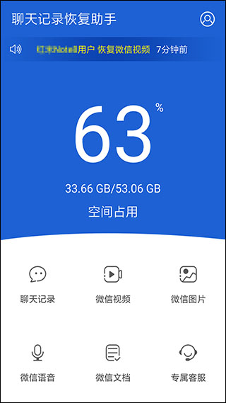 聊天记录恢复助手APP