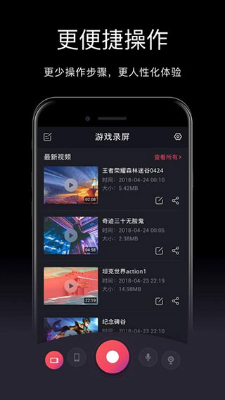 游戏录屏APP