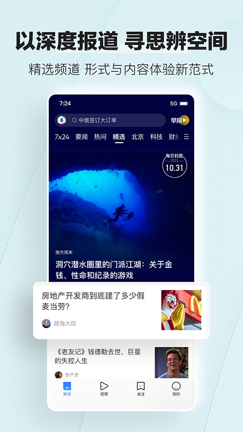 腾讯新闻APP