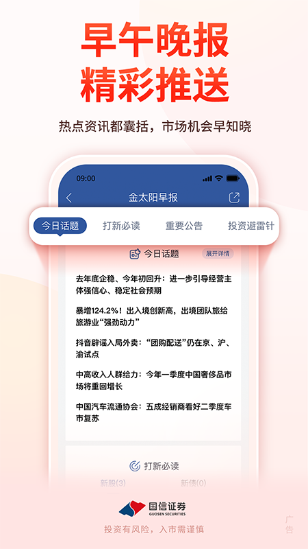 国信金太阳APP(股票炒股)