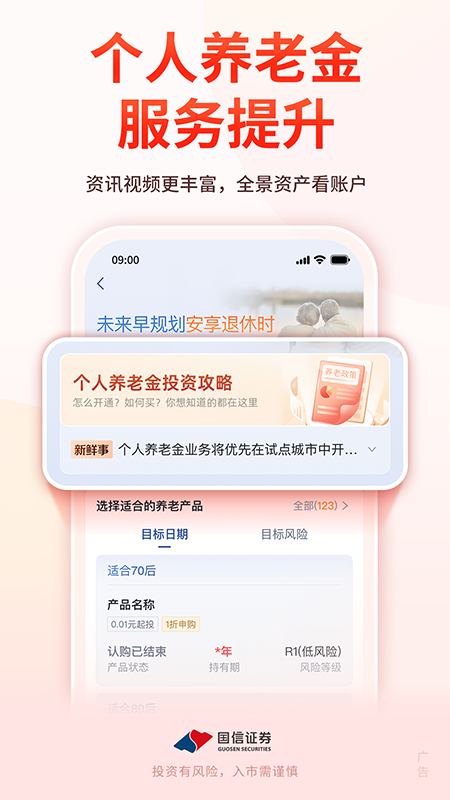 国信金太阳APP(股票炒股)