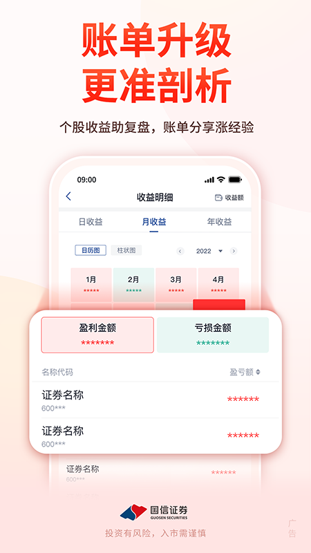 国信金太阳APP(股票炒股)