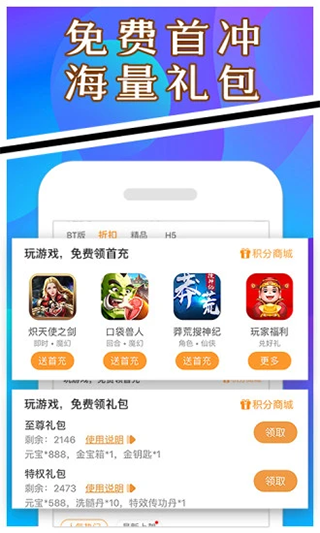 手游礼包助手APP