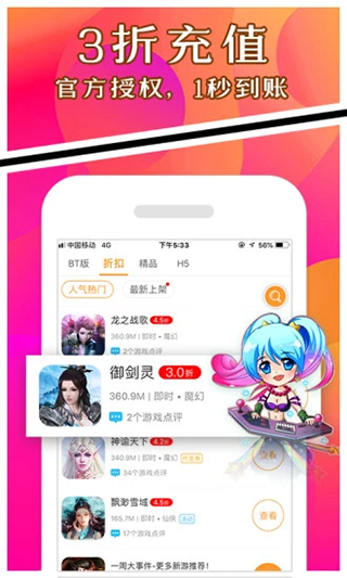 手游礼包助手APP