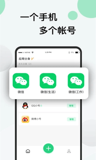 悟空分身APP