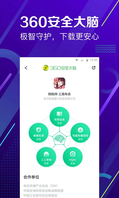 360手机助手APP