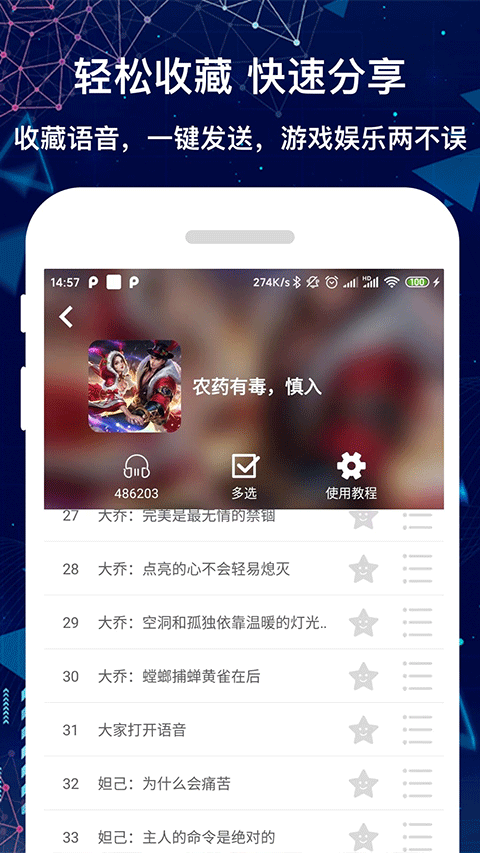 游戏语音变声器APP