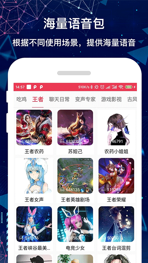 游戏语音变声器APP