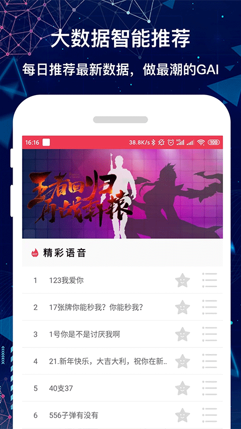 游戏语音变声器APP