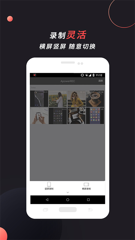 ApowerREC安卓破解版