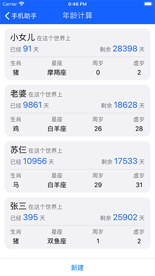 手机助手APP