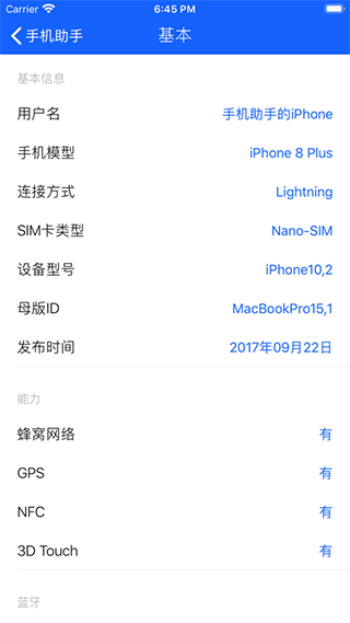 手机助手APP