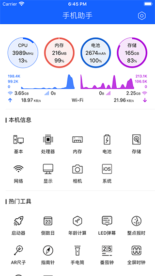 手机助手APP