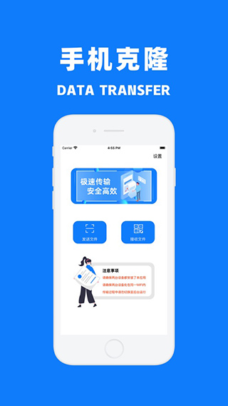 手机克隆APP