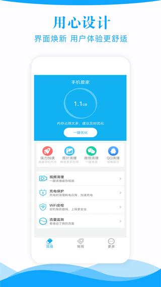 手机管家一键清理APP