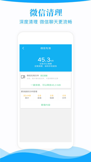 手机管家一键清理APP