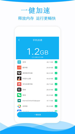 手机管家一键清理APP