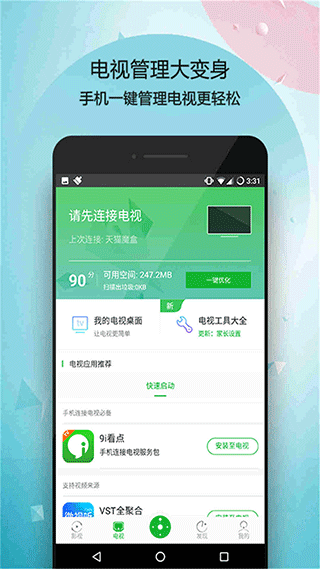 万能电视遥控器手机版APP