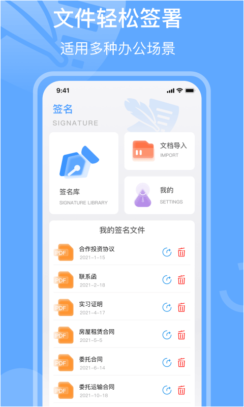 电子签章APP