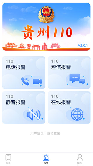 贵州110app