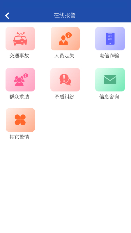 贵州110app