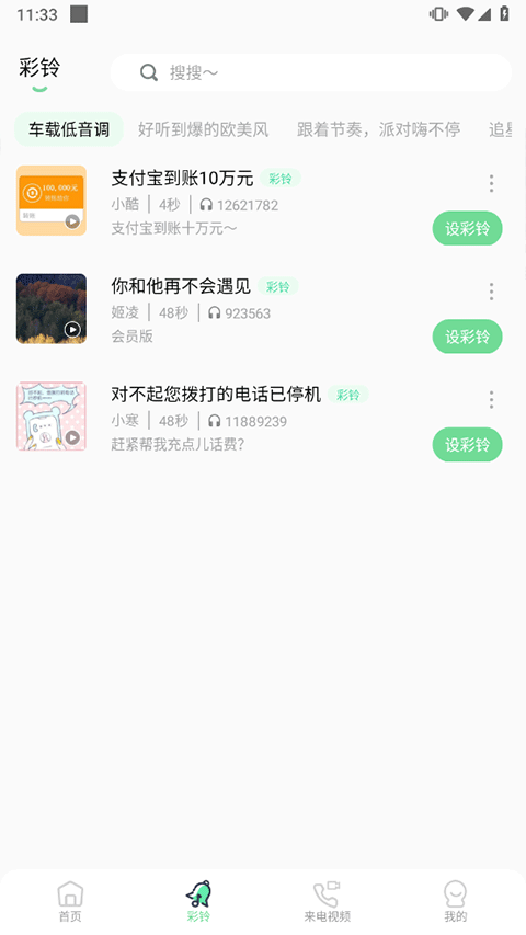 铃声精灵APP