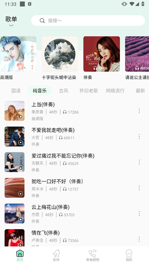 铃声精灵APP