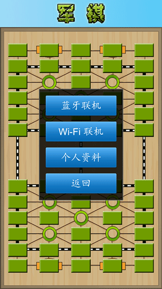 军棋陆战棋