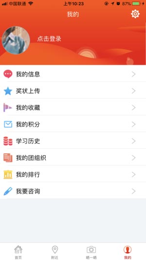 网上共青团智慧团建APP