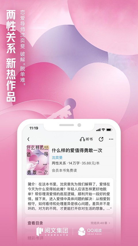 QQ书城APP