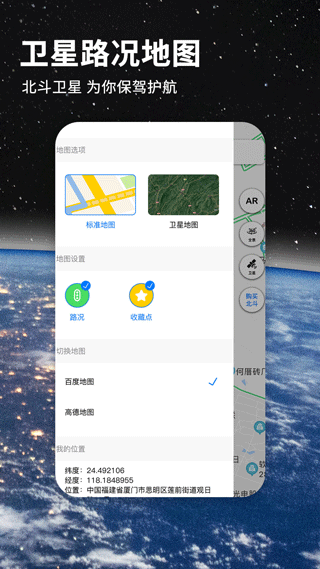 北斗牛导航地图APP