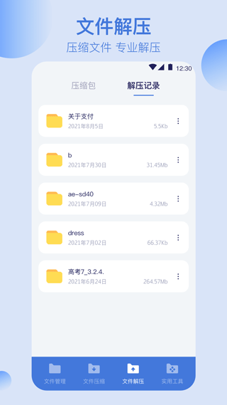 万能文件格式转换器APP