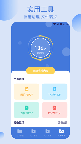 万能文件格式转换器APP