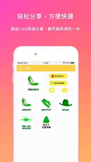 斗图表情包APP