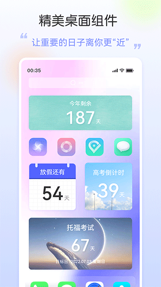 桌面日期倒计时APP