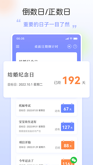 桌面日期倒计时APP