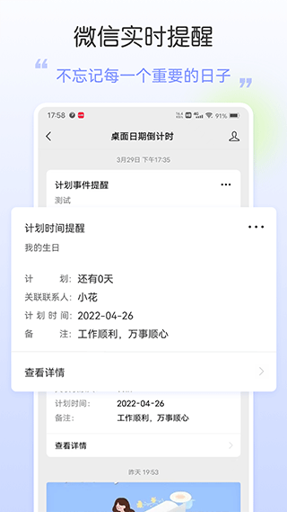 桌面日期倒计时APP