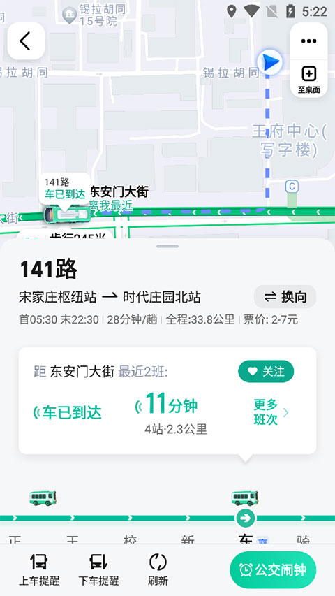 高德地图公交车到站实时查询软件